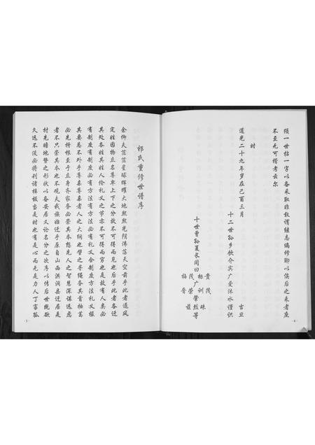 山东祁氏-祁氏世谱.pdf电子版预览图4