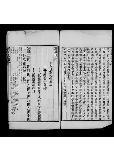 山西祁氏-[寿阳]祁氏世谱 [1卷].pdf电子版预览图5