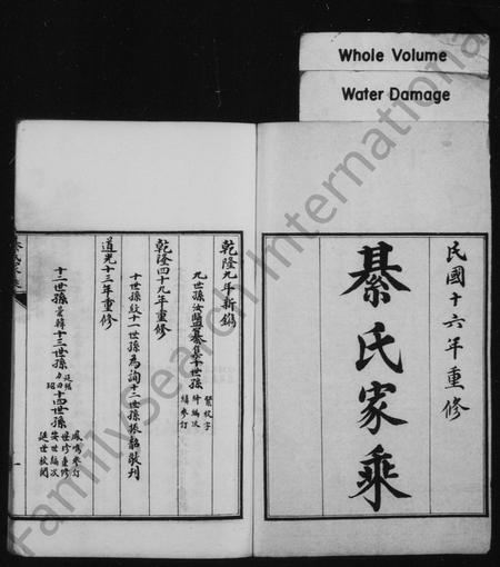 山东綦氏-綦氏家乘 [6卷](别名：高密綦氏家乘).pdf电子版预览图1