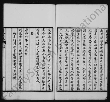 山东綦氏-綦氏家乘 [6卷](别名：高密綦氏家乘).pdf电子版预览图4