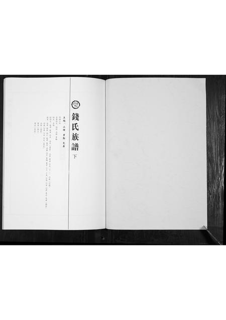 山东钱氏-钱氏族谱.pdf电子版预览图1