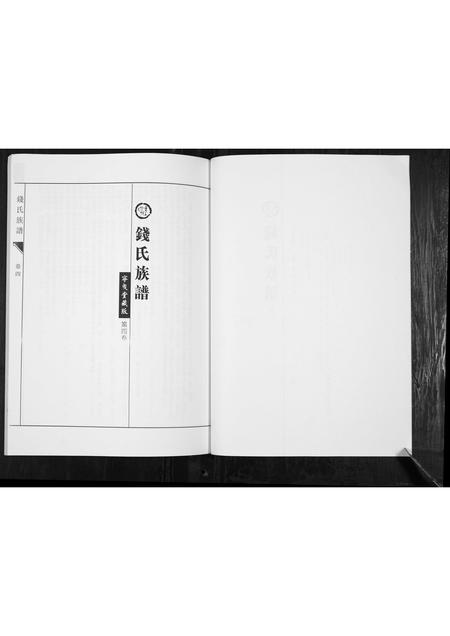 山东钱氏-钱氏族谱.pdf电子版预览图2