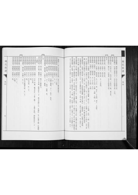 山东钱氏-钱氏族谱.pdf电子版预览图4