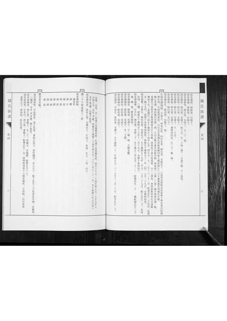 山东钱氏-钱氏族谱.pdf电子版预览图5