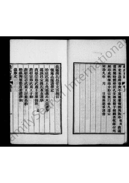 广西钱氏-昌安钱氏支谱 [3卷](别名：钱氏支谱).pdf电子版预览图4