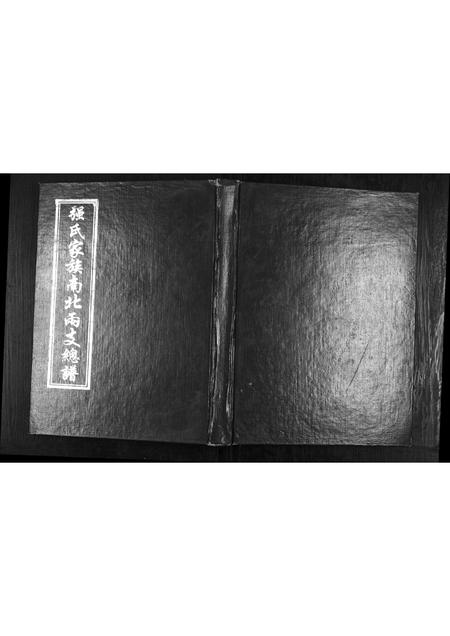 山东强氏-强氏家谱南北两支总谱.pdf电子版缩略图