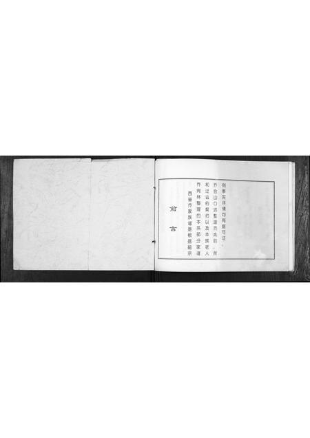 山西乔氏-西营村乔家族谱[不分卷].pdf电子版预览图1