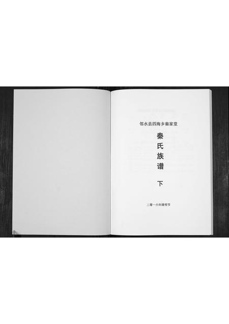 四川秦氏-秦氏族谱.pdf电子版预览图1