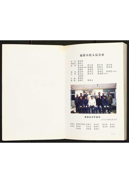 山东秦氏-山东省蓬莱市刘家沟镇乌沟秦家村史暨谱书.pdf电子版预览图2