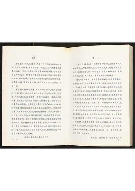 山东秦氏-山东省蓬莱市刘家沟镇乌沟秦家村史暨谱书.pdf电子版预览图3