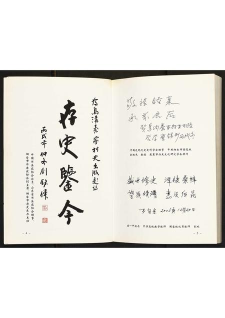 山东秦氏-山东省蓬莱市刘家沟镇乌沟秦家村史暨谱书.pdf电子版预览图4