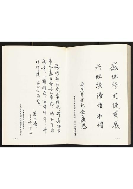 山东秦氏-山东省蓬莱市刘家沟镇乌沟秦家村史暨谱书.pdf电子版预览图5