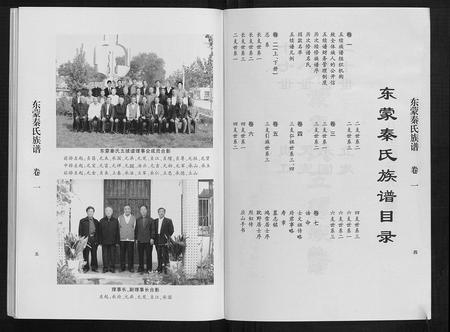 山东秦氏-东蒙秦氏族谱[7卷].pdf电子版预览图3