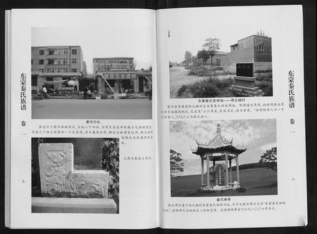 山东秦氏-东蒙秦氏族谱[7卷].pdf电子版预览图5