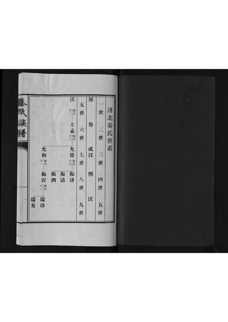 山东秦氏-秦氏族谱[2卷].pdf电子版预览图1