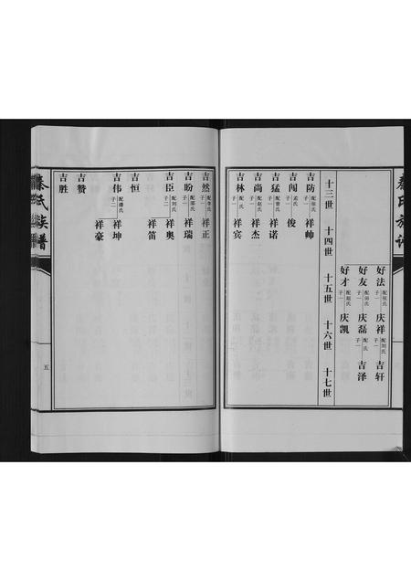 山东秦氏-秦氏族谱[2卷].pdf电子版预览图5