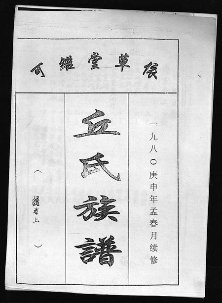 海南丘氏-丘氏族谱 [各支分卷,首3卷].pdf电子版预览图1