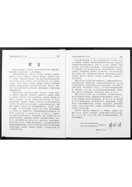 海南丘氏邱氏-中华丘氏大宗谱.海南万宁分谱.pdf电子版预览图1