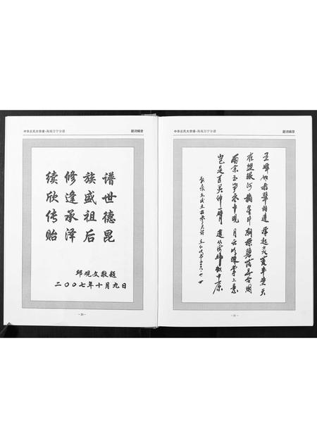 海南丘氏邱氏-中华丘氏大宗谱.海南万宁分谱.pdf电子版预览图3
