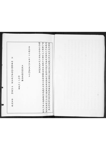 山东邱氏-邱氏族谱.pdf电子版预览图1