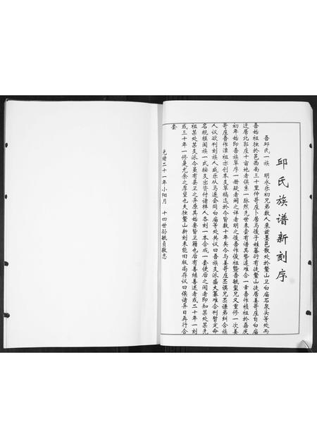 山东邱氏-邱氏族谱.pdf电子版预览图3