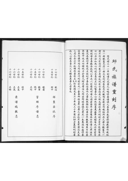 山东邱氏-邱氏族谱.pdf电子版预览图4