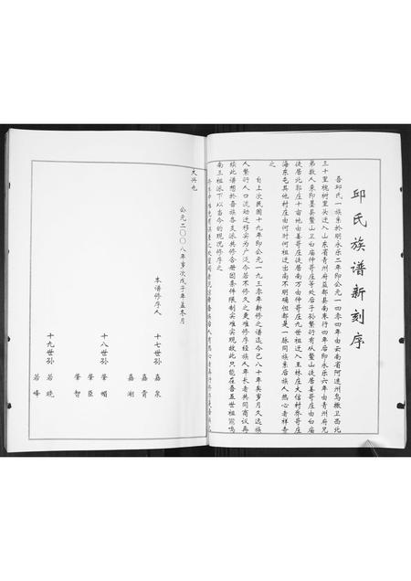 山东邱氏-邱氏族谱.pdf电子版预览图5