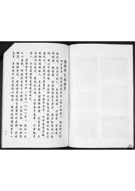 山东邱氏-长直邱氏族谱.pdf电子版预览图3