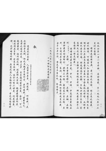 山东邱氏-长直邱氏族谱.pdf电子版预览图4