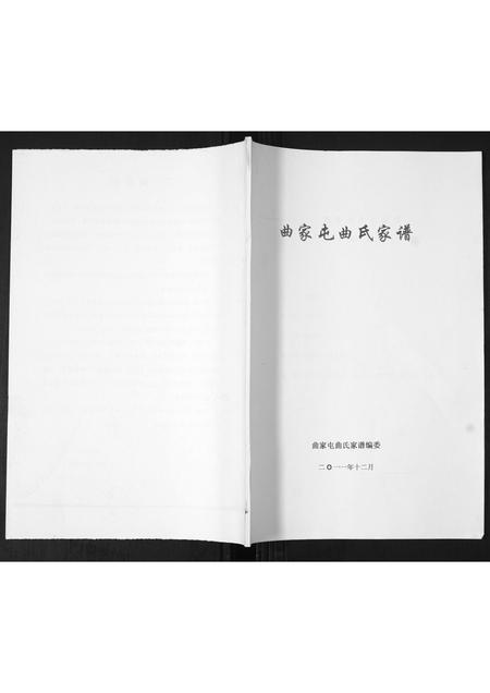 山东曲氏-曲家屯曲氏家谱.pdf电子版缩略图