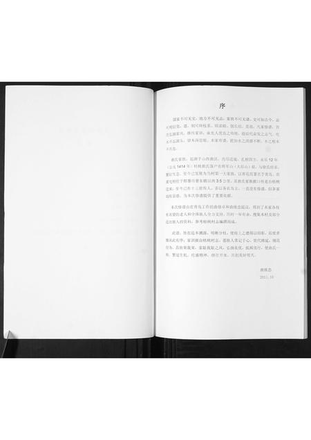 山东曲氏-曲家屯曲氏家谱.pdf电子版预览图2