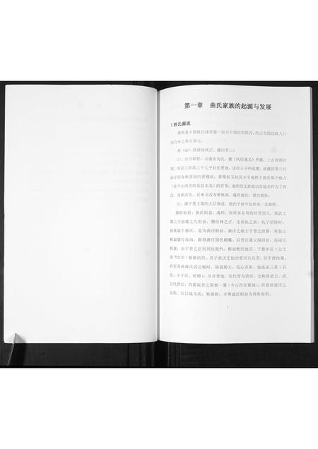 山东曲氏-曲家屯曲氏家谱.pdf电子版预览图4