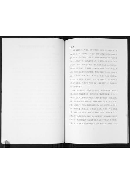 山东曲氏-曲家屯曲氏家谱.pdf电子版预览图5