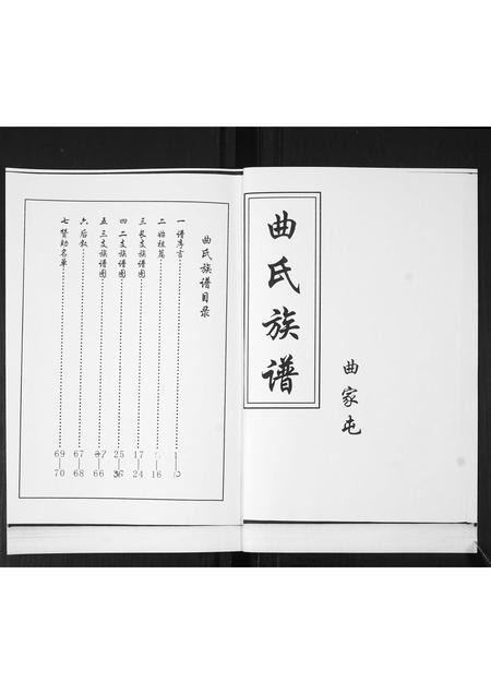 山东曲氏-曲氏族谱.pdf电子版预览图1