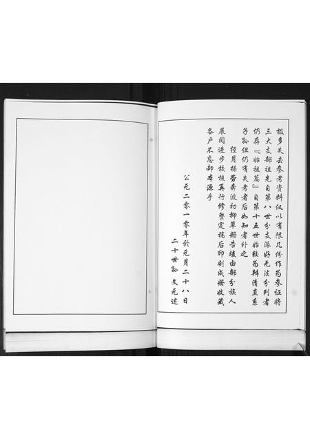 山东曲氏-曲氏族谱.pdf电子版预览图4