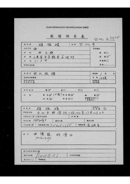 山东曲氏-曲氏族谱.pdf电子版缩略图