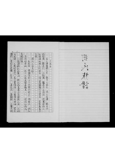 山东曲氏-曲氏族谱.pdf电子版预览图2
