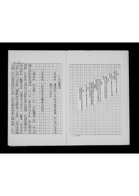 山东曲氏-曲氏族谱.pdf电子版预览图5