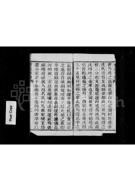 山西曲氏-古晋世家曲氏族谱(别名：曲氏族谱).pdf电子版缩略图