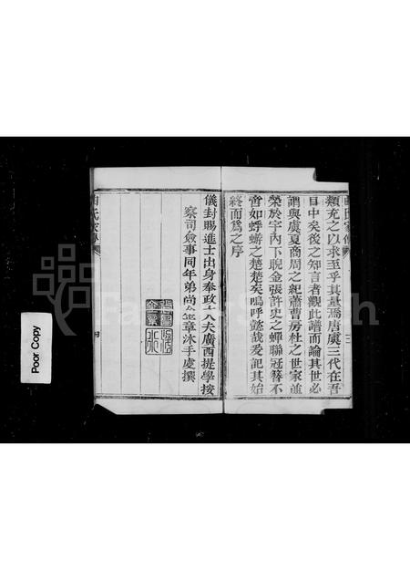 山西曲氏-古晋世家曲氏族谱(别名：曲氏族谱).pdf电子版预览图2