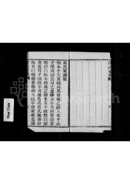 山西曲氏-古晋世家曲氏族谱(别名：曲氏族谱).pdf电子版预览图3