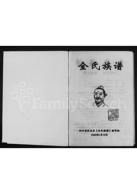 四川全氏-全氏族谱.pdf电子版缩略图