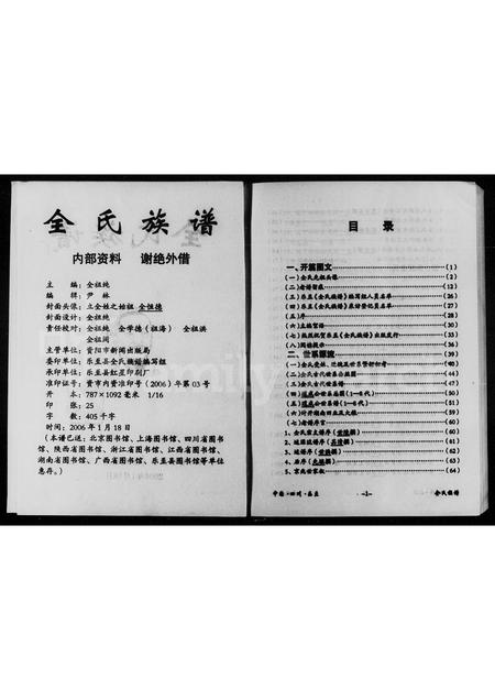 四川全氏-全氏族谱.pdf电子版预览图1
