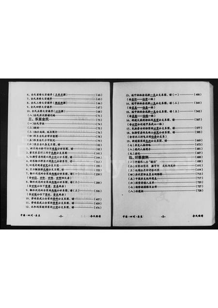 四川全氏-全氏族谱.pdf电子版预览图2