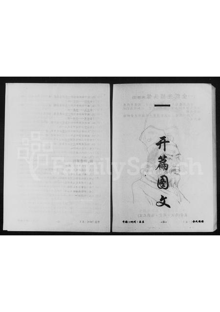 四川全氏-全氏族谱.pdf电子版预览图3