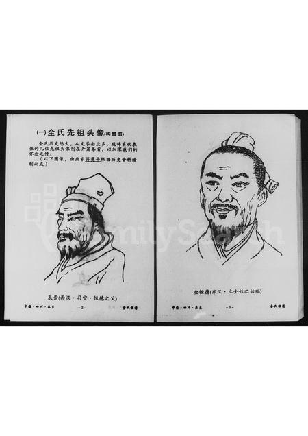 四川全氏-全氏族谱.pdf电子版预览图4