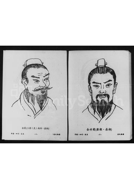 四川全氏-全氏族谱.pdf电子版预览图5