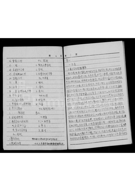 四川全氏-全氏族谱.pdf电子版预览图2