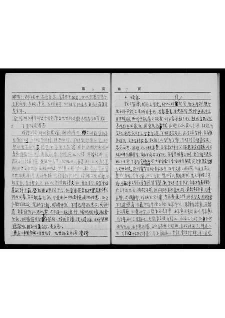 四川全氏-全氏族谱.pdf电子版预览图4