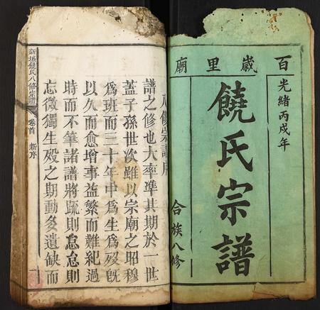 河北饶氏-新城饶氏八修宗谱.pdf电子版预览图1